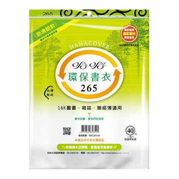 哈哈書套 26.5 防滑書套 BBC265
