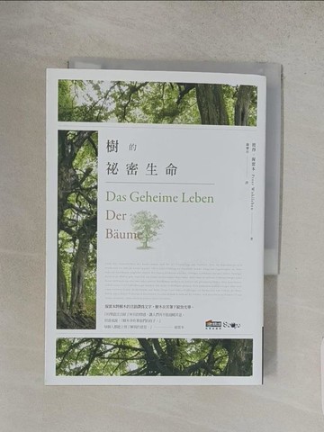 【書寶二手書T1／科學_S9P】樹的祕密生命_彼得‧渥雷本