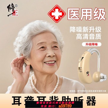 【台灣公司 可打統編】修正助聽器老人專用正品老年人耳聾耳背年輕人無線隱形充電款醫用