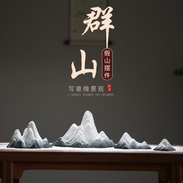 新中式假山擺件創意陶瓷枯山水微景觀造景玄關辦公室茶桌魚缸裝飾