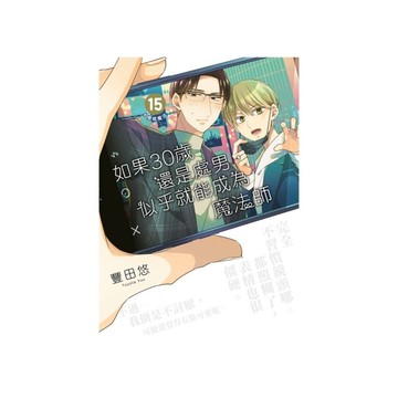 如果30歲還是處男，似乎就能成為魔法師(15)