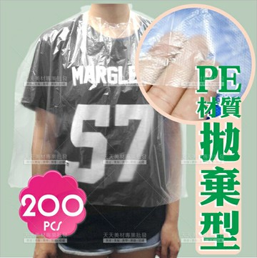 拋棄式一次性剪染髮PE披肩圍巾-200入[75084]一次性圍巾/美髮沙龍必備