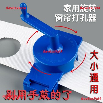 💥下殺價💥 窗簾羅馬圈家用手動旋轉打孔器布帶配件釦環羅馬圈環開孔器工具
