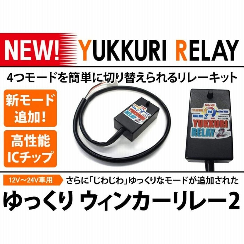 ウインカーリレー 10連テール用 当時物 デコトラ アートトラック