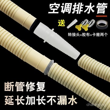 【一週內1100+人拚單】空調排水管外機加長延長滴水軟接水軟管通用室外防曬防老化室外管🔥509🔥 MTSY