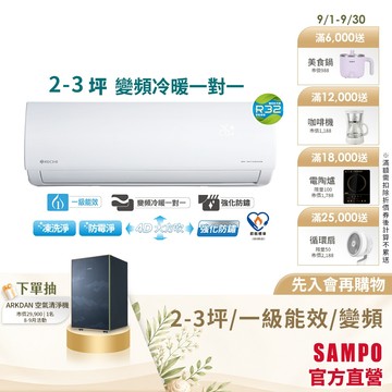 聲寶 瑞智 變頻冷暖1級分離式冷氣 HA系列-含基本安裝+舊機回收