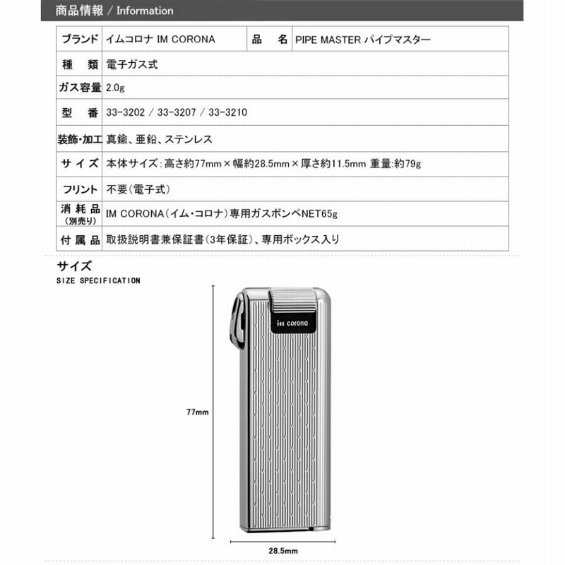 イムコロナ im corona Pipe Master ライター 記念 豪華 パイプマスター タンパー付き ガス式 シルバー 33-3202  33-3207 33-3210 喫煙具 レディース | LINEブランドカタログ