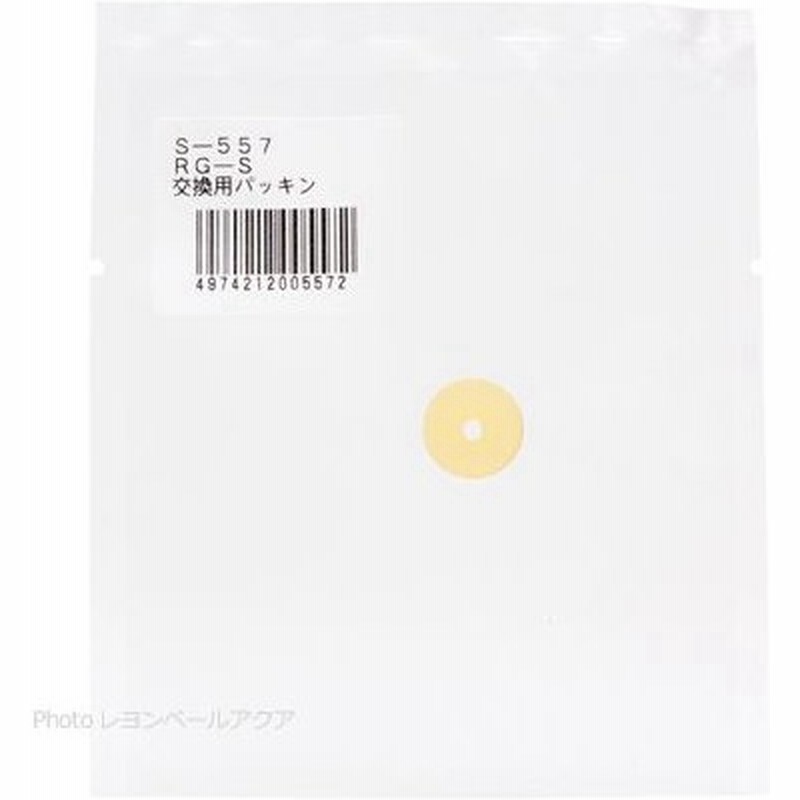 在庫有り 即ok スドー Co2レギュレーター Rgs 交換用パッキンs557 即 通販 Lineポイント最大0 5 Get Lineショッピング