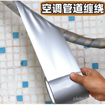 ⚡臺灣爆品⚡水管防老化防曬膠帶戶外防水保溫膠帶空調室外管道太陽能保溫膠帶 EKXH