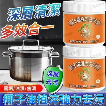 💖全館現貨+隔日到店💖強力椰子油 去汙膏 清香型浴室衛生間地闆 拋光家用瓷磚清潔精品 居家必備 椰子油去汙膏 強力去汙膏