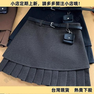 【特惠】短裙 半身裙 秋冬 復古 百褶 包臀 毛呢短裙 女 秋冬新品 梨形身材 百搭 顯瘦 氣質 半身裙 A字