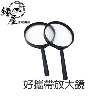 好攜帶放大鏡【緣屋百貨】天天出貨 學生 老人 閱讀放大镜 手持 塑料 放大鏡 塑膠掌上型5X放大鏡 輕便攜帶 維修閱讀