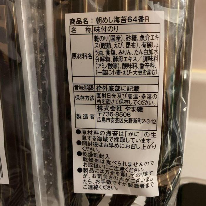 やま磯 朝めし海苔64番R 8袋詰 8切6枚 ×24個セット