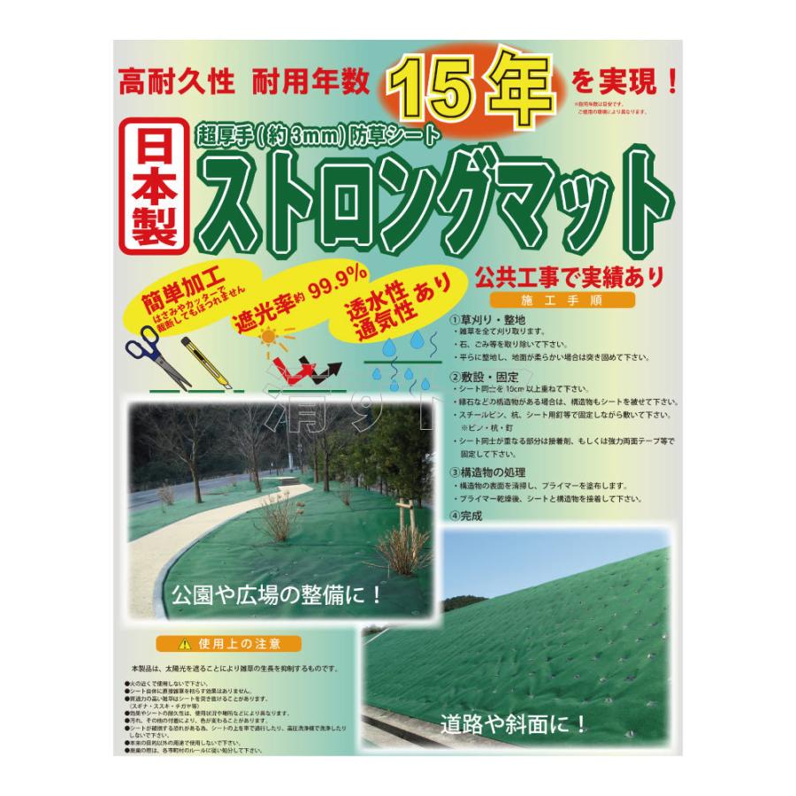 シンセイ 防草シート ストロングマット 超厚手3mm 1mx20m グリーン