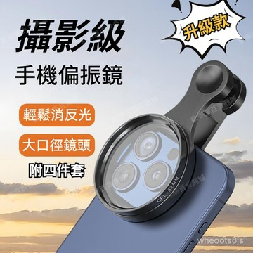 限時下殺價🔥免運 手機CPL偏振鏡 偏光鏡 52mm減光鏡 nd濾鏡 手機攝影帶夾子CPL消除反光高清濾鏡偏光鏡頭