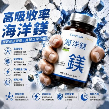 海洋鎂 鎂鈣平衡片 海洋鎂粉 維生素D3 K2 三方協同 放鬆身心 幫助入睡 調整體質 維持健康 保健之王