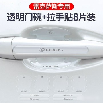 凌志LS UX ES RX IS CT LEXUS透明汽車門角防撞門邊防刮貼防撞貼防撞條車門防磕碰防刮條裝飾ˇfs2