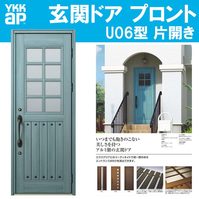 YKKAP玄関 玄関ドア プロント 手動錠 片開き：U06[幅872mm×高2330mm] - 9