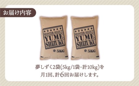 夢しずく 白米 10kg（5kg×2袋）米 定期便 お米 佐賀 [HBL045]