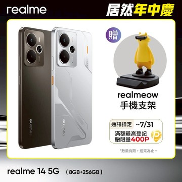 realme 14 5G (8G+256G)