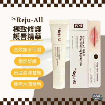 【1506kr】『 Dr.Reju-All 』極致修護護唇精華 reju all  rejuall