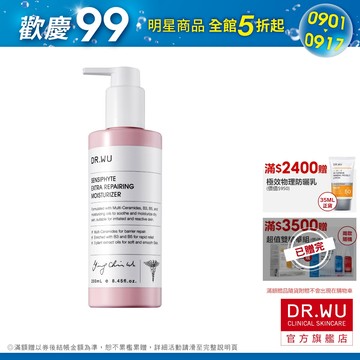 DR.WU 瞬適膚舒緩修護保濕乳250ML