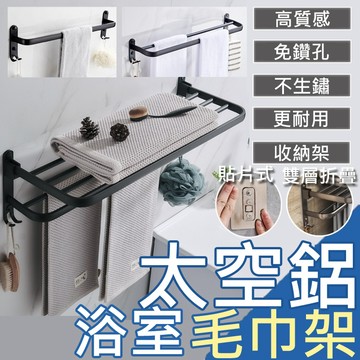 蝦皮最便宜 貼片式雙層 浴室毛巾架 折疊毛巾架 雙層毛巾架 折疊浴巾架 置物毛巾架 毛巾架 浴巾架