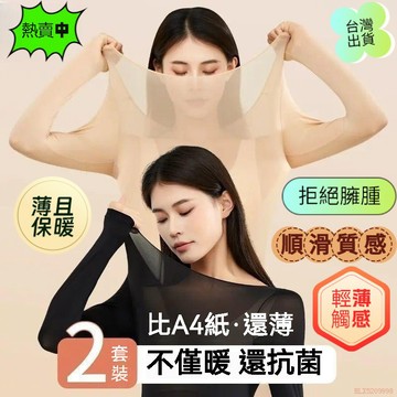 精選好物 🌈 到手2套  7A抑菌秋冬美膚衣 超薄無痕親膚 保暖緊身 高彈打底衫 肌底衣 秋冬新款女裝 保暖內衣 保暖打
