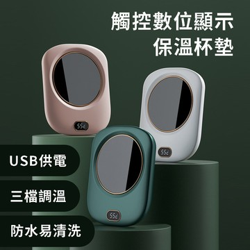 DGS-A1 75度智能恆溫杯墊 USB加熱杯墊 重力感應保溫杯墊 暖暖杯墊