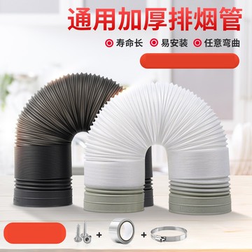 排煙管 抽油煙機排煙管伸縮軟管道pvc加厚油煙機排氣排風管配件廚房家用『XY10396』