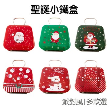 聖誕節 馬口小鐵盒 提包造型鐵盒 迷你鐵盒 收納盒 糖果盒 禮物盒 聖誕樹掛飾 吊飾 耶誕節【XM0935】《Jami》