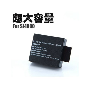 【運動攝影機電池】SJ4000 電池 SJCAM WIFI SJCAM AIR 1350MAH 900