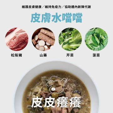 年年 狗・皮毛保養經典主食鮮食包150g (皮皮癢癢)｜皮毛保養／疏肝解氣／穩定情緒／協助體內循環
