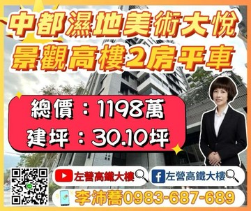 中都濕地美樹大悅景觀高樓二房平車 左營高鐵大樓｜高雄市三民區十全三路