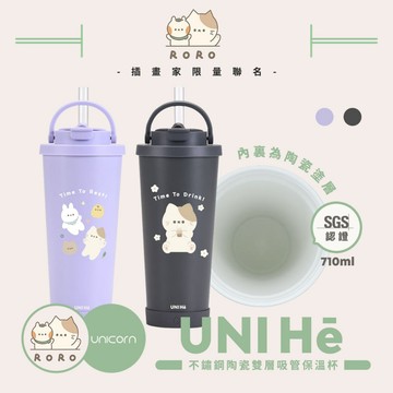 【ROROxUnicorn聯名限量】UNI Hē 有你喝好杯!不鏽鋼陶瓷雙層吸管保溫杯 710ml SGS認證 吸管杯
