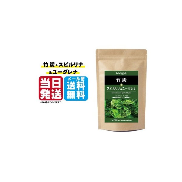 竹炭+スピルリナ＆ユーグレナ 野菜不足 偏食 健康 野菜嫌い ミネラル 難消化性デキストリン イヌリン 酪酸菌 ビフィズス菌 乳酸菌 EC-12 ガセリ  通販 LINEポイント最大0.5%GET | LINEショッピング