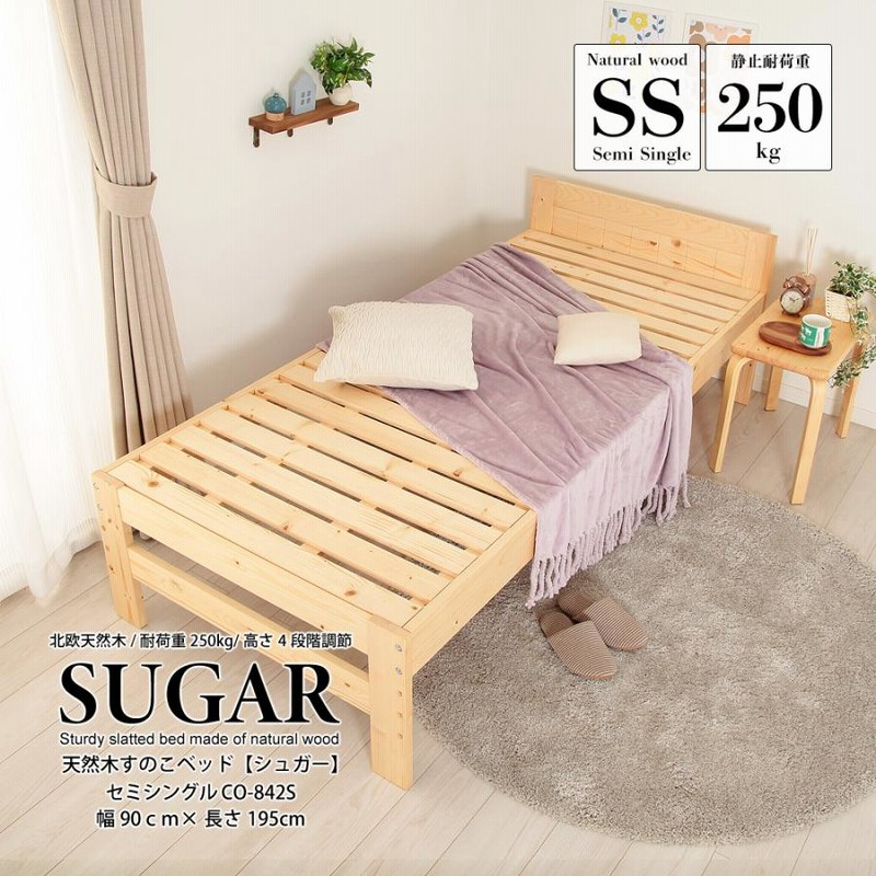 天然木すのこベッド セミシングル sugar 幅90cm 小さめ 耐荷重250kg 組立簡単 コンパクト 子供 女性 子ども ベッド 小さい |  LINEブランドカタログ