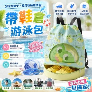 兒童游泳包 乾濕分離 帶鞋倉游泳包 泳衣收納袋 防水旅行包 沙灘包 雙肩包 便携式收纳包 防水收纳包