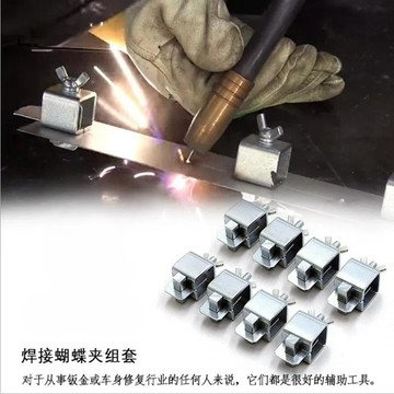 【台灣暢銷】電焊蝴蝶夾焊對齊定位焊助器接夾家用/工業/金屬/鈑金接焊接手【爆款】