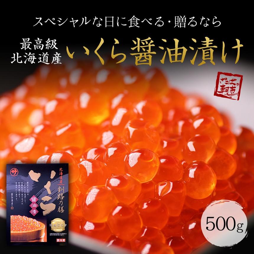 マルサ笹谷商店　イクラしょうゆ漬け５００ｇ  いくら 味付けいくら 味付けイクラ いくら醤油漬け イクラ醤油漬け