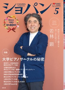 CHOPIN 2023年 05月号