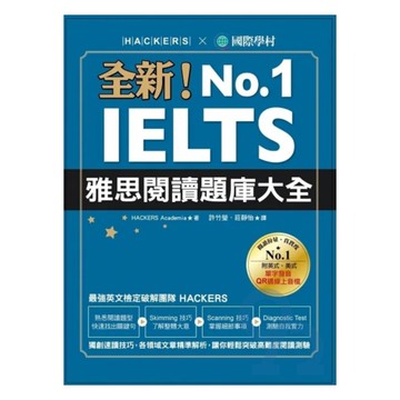 國際學村全新！IELTS 雅思閱讀題庫大全