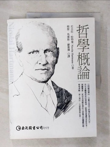 【書寶二手書T4／哲學_FL4】哲學概論_Nicolai Hartmann