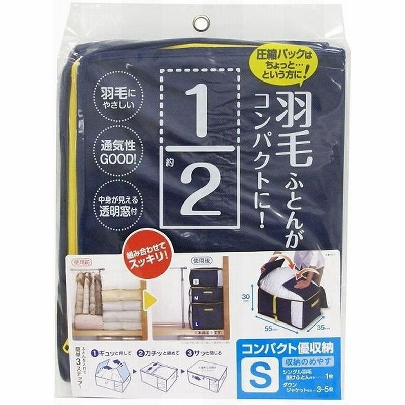 コンパクト優収納 S ふとん収納袋 布団収納袋 羽毛布団収納 代引不可 通販 Lineポイント最大0 5 Get Lineショッピング