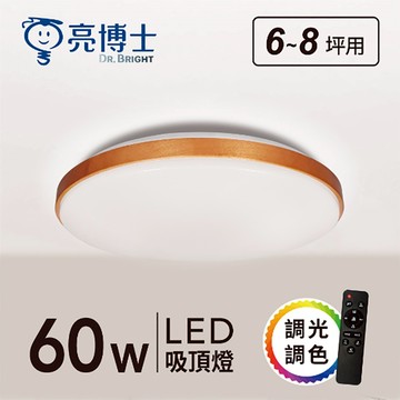LED60W森活吸頂燈 B75-楓木