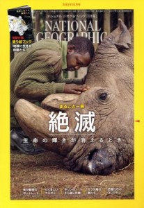  ＮＡＴＩＯＮＡＬ　ＧＥＯＧＲＡＰＨＩＣ　日本版(２０１９年１０月号) 月刊誌／日経ＢＰマーケティング