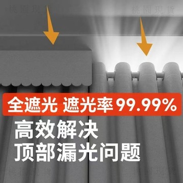 臺灣出720💥全遮光窗簾簾頭窗幔頭簾遮光神器自粘魔術貼飄窗窗簾頭窗簾防漏光