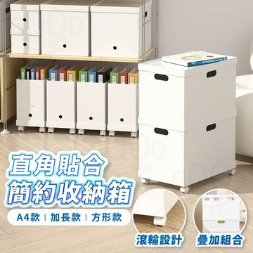 【Gooday✨台灣現貨】日式收納箱 滾輪收納箱 滑輪收納筐 直角收納箱 收納櫃 A4文件收納 大容量 整理箱 收納箱