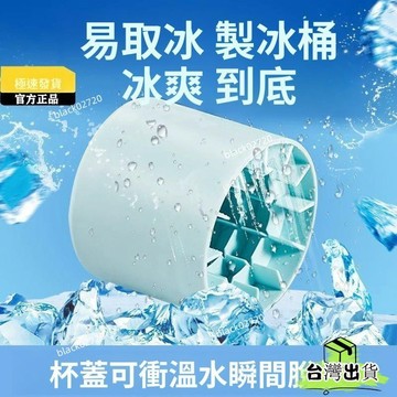 特賣免運24H🔥捏捏冰冰格 冰塊模具 速凍器製冰杯 製冰冰盒 家用冰桶冰盒 圓筒存放桶HBDSIUKJ0