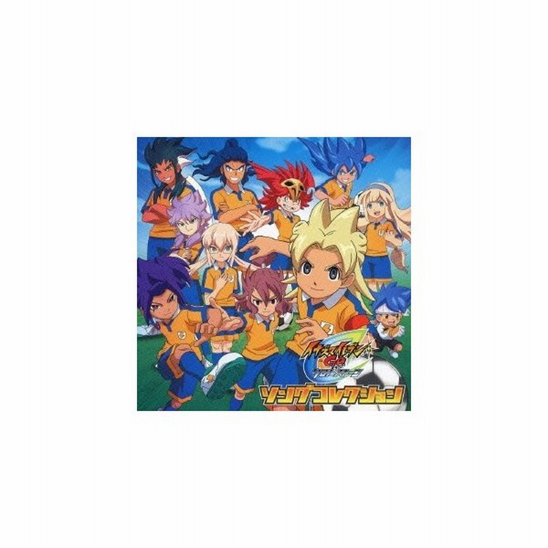 アニメーション イナズマイレブンgo クロノ ストーン ソングコレクション Cd Dvd 通販 Lineポイント最大0 5 Get Lineショッピング